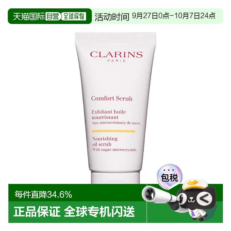 欧洲滋养舒缓祛角质50ml磨砂膏