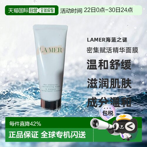 欧洲直邮LA MER 海蓝之谜 密集赋活精华面膜 75ml保湿肌净化正品