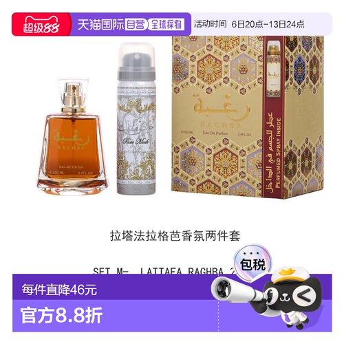 美国直邮M LATTAFA RAGHBA 3.4OZ EDP SPRAY + 1.7OZ EDP拉正品