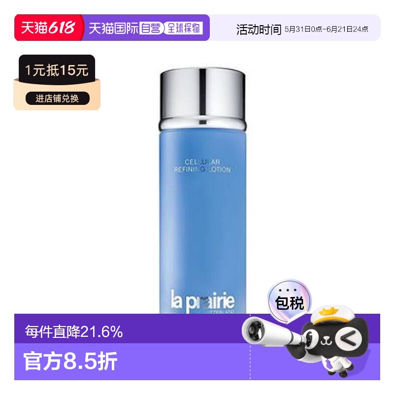 香港直邮La Prairie莱珀妮活细胞蓝水滋润爽肤水温和250ml正品