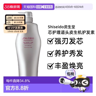香港直邮资生堂(SHISEIDO)芯护理道头皮生机护发素1000ML正品