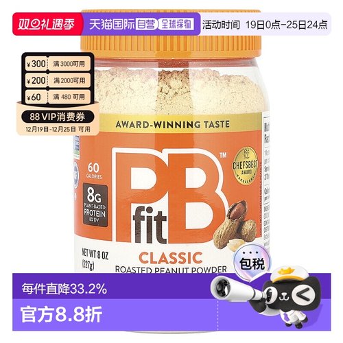 香港直邮PBfit,花生酱粉，原味，8 盎司（227 克）花生粉