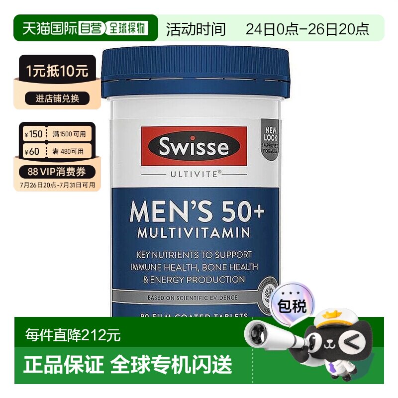 澳大利亚直邮swisse斯维诗中老年男性复合维生素矿物质营养90粒*2