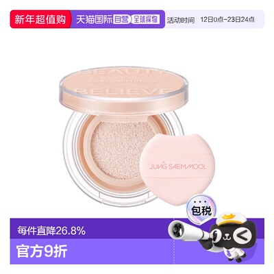 韩国直邮郑瑄茉 JUNG SAEM MOOL 彩妆师气垫高光 #Halo Veil