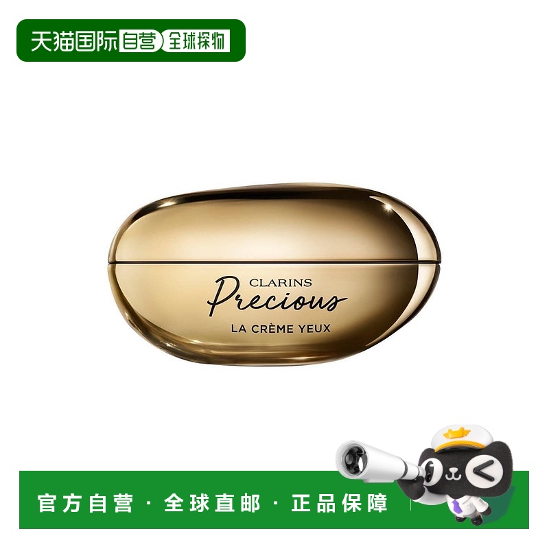 欧洲直邮clarins  眼霜正品