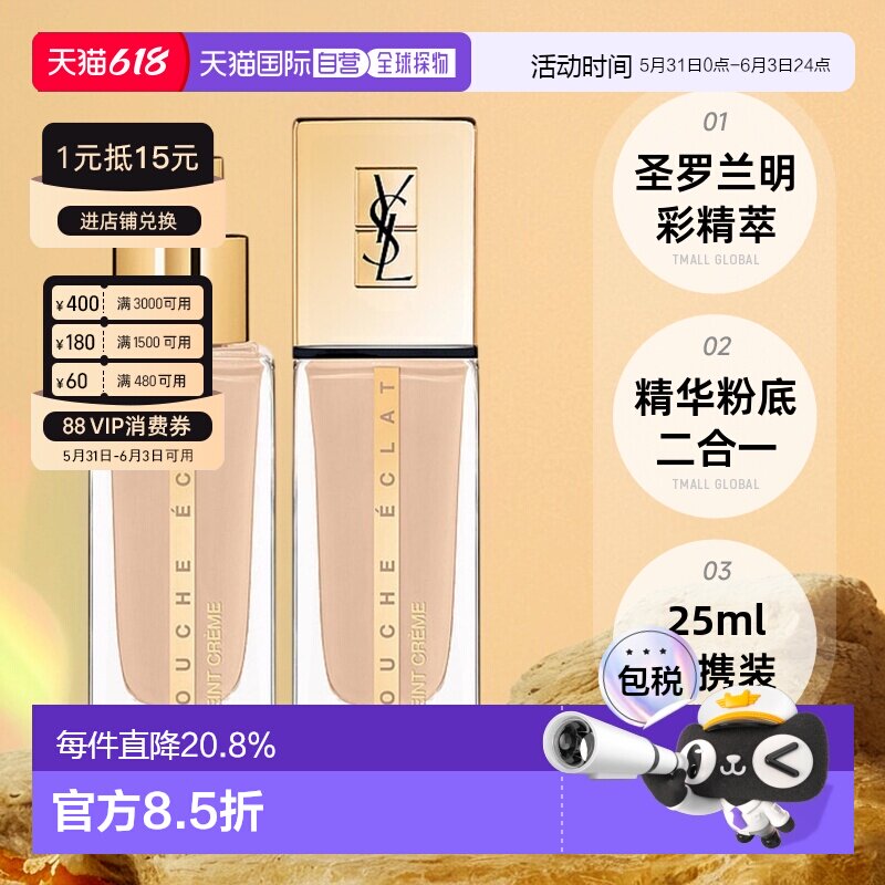 香港直邮YSL圣罗兰明彩精萃水粉霜模精华粉底霜正品自然持妆25ml