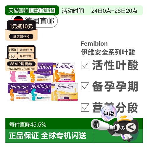 自营德国Femibion伊维安活性叶酸维生素片进口0123阶段备孕孕期