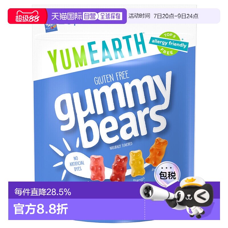 香港直发yumearth美味地球小熊软糖什锦水果味有机蔗糖无负担10包