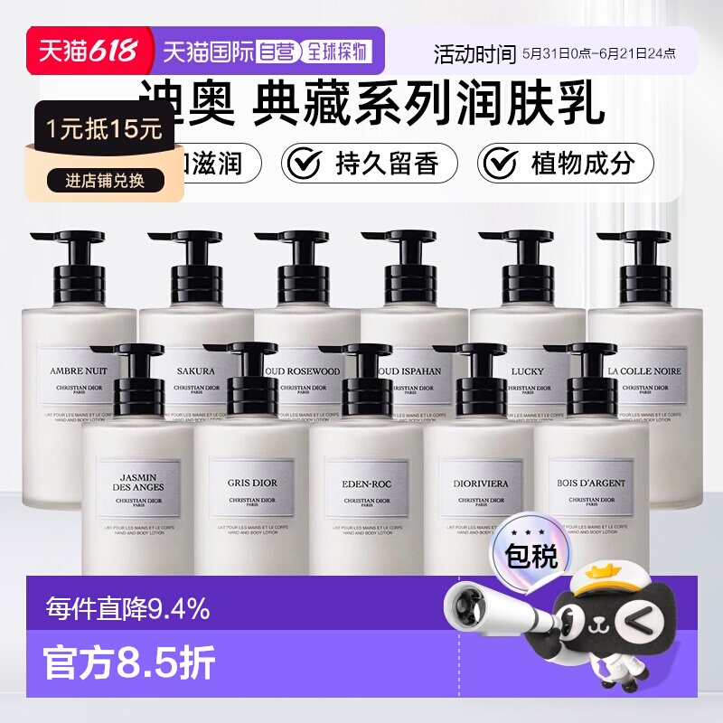 欧洲直邮Dior迪奥典藏香氛手部身体润肤乳300ml正装补充装正品