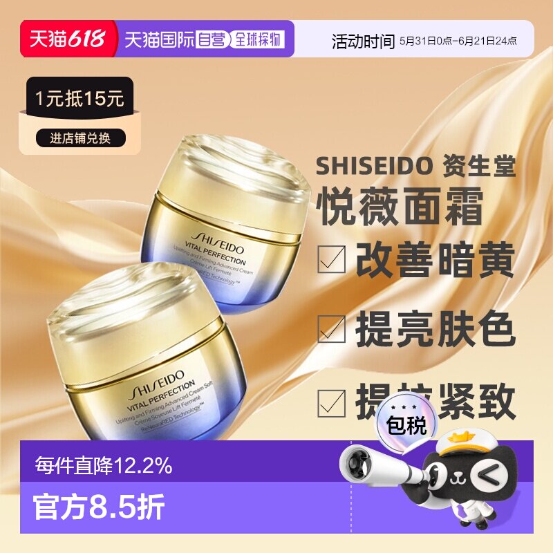 香港直邮新款SHISEIDO资生堂悦薇面霜清爽型滋润型紧致50/75正品