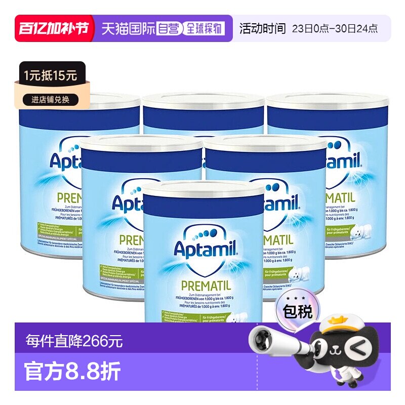 欧洲直邮德国爱他美Aptamil PREMATIL早产儿特配奶粉400g*6罐