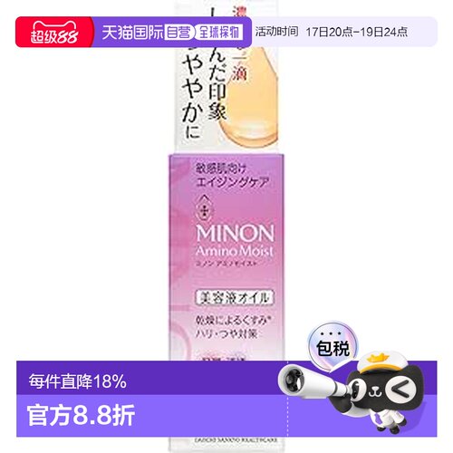 日本直邮minon/蜜浓  精华正品