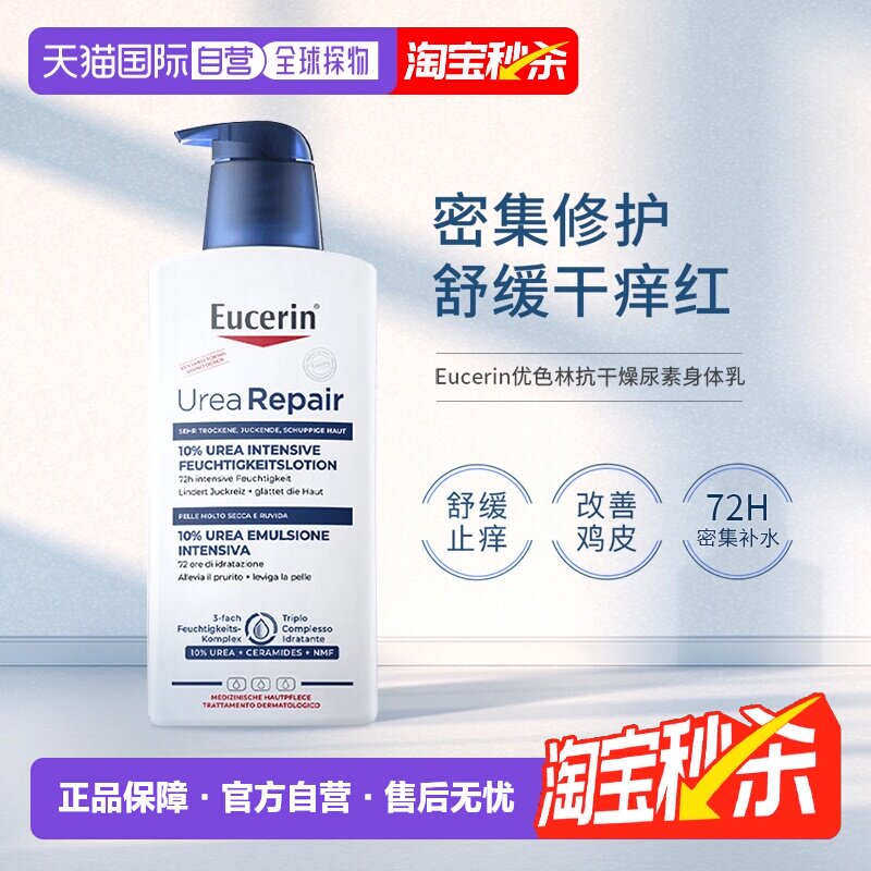Eucerin优色林10%尿素身体乳400ml清爽保湿润肤霜正品