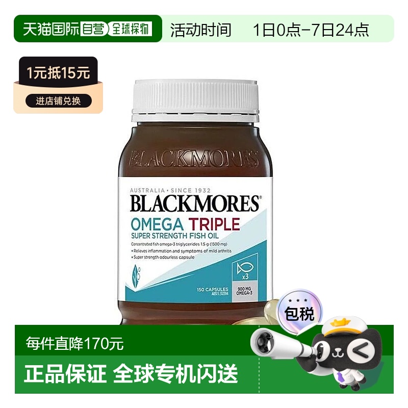 澳大利亚直邮Blackmores澳佳宝3倍浓缩DHA深海鱼油护心脑150粒*1