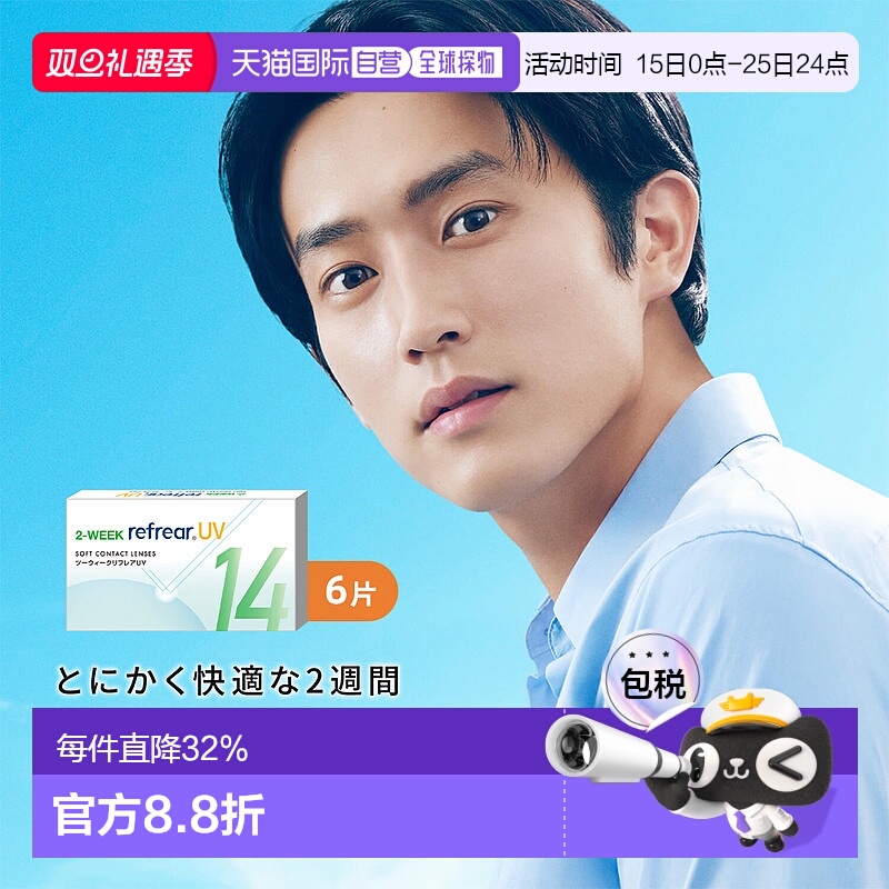 日本直邮refrear UV双周抛 透明片2-WEEK 隐形眼镜 6片装