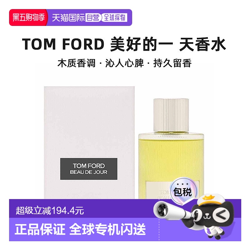 欧洲直邮Tom Ford汤姆福特美好的一 天香水EDP自然沁人心脾 正品