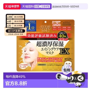 日本直邮高丝(KOSE)浓厚 液保湿面膜EX 40片/包胶原蛋白