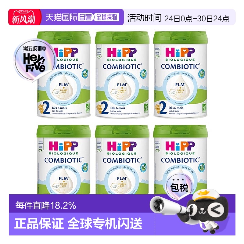 欧洲直邮Hipp喜宝婴幼儿奶粉800g有机益生菌营养补充2段3罐装
