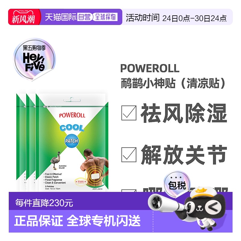 澳大利亚直邮POWEROLL澳力宝鸸鹋小神贴清凉贴消肿止痛3片装跌打