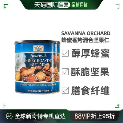 savanna蜂蜜罐装混合坚果仁