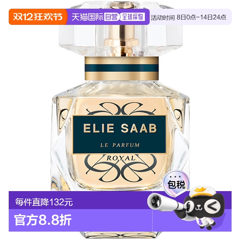 欧洲直邮Elie Saab艾莉萨博女士香水同名皇家版EDP浓香 50ml正品