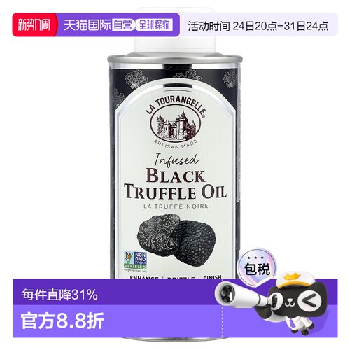 香港直发La Tourangelle黑松露油全素炒菜烹调调味品250ml进口