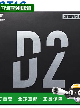 日本直邮VICTAS 乒乓球胶皮 SPINPIPS D2 旋转型高张力球台软旋转