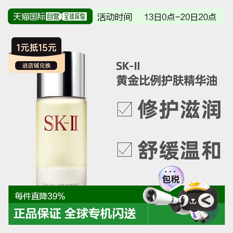 日本直邮SK-II黄金比例护肤精华油面部修护滋润肌底50ml日版正品