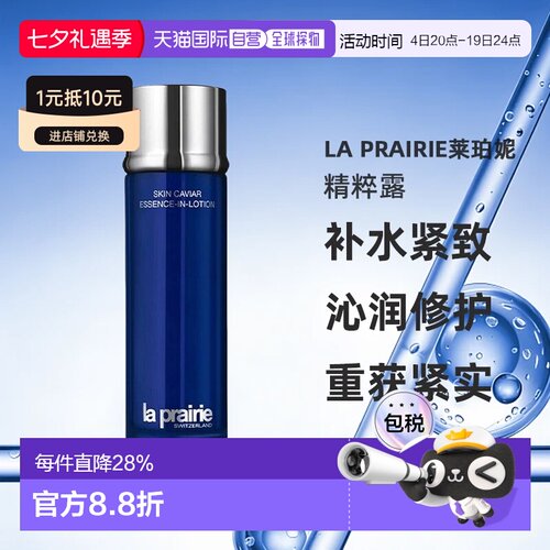 香港直邮LaPrairie莱珀妮精粹露补水紧致精华水150ml正品细致毛孔