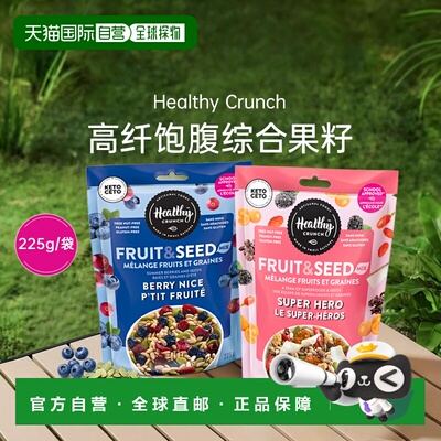 加拿大直邮加拿大进口Healthy Crunch高纤饱腹综合果籽多种坚果水