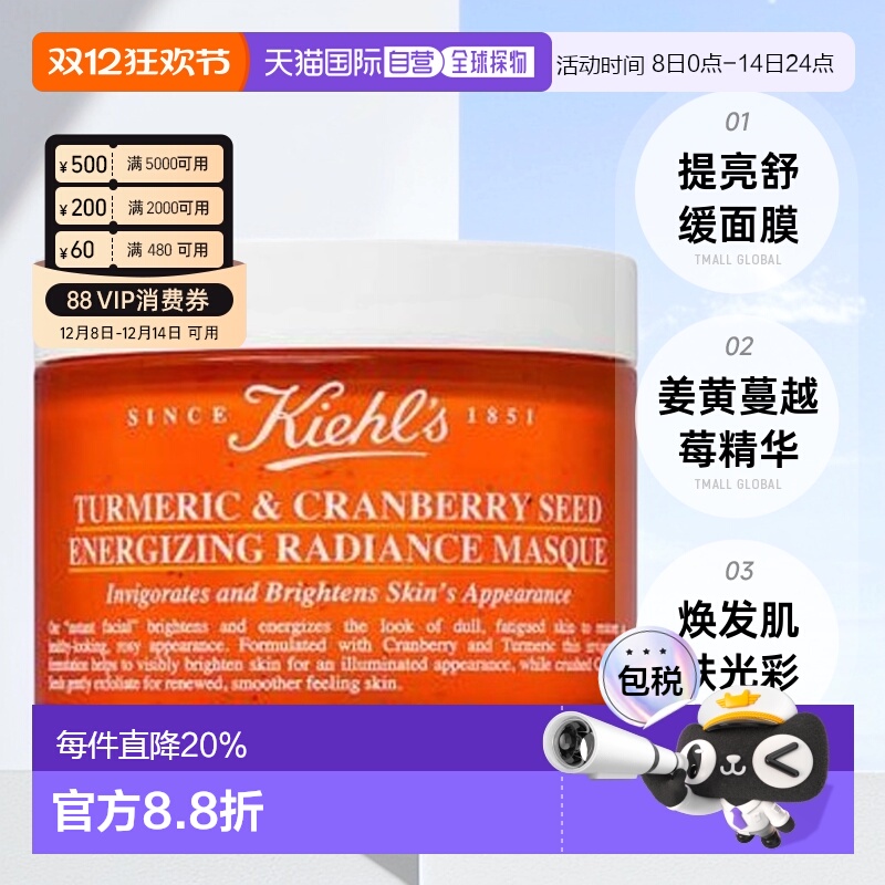 香港直邮Kiehls科颜氏姜黄蔓越莓面膜提亮舒缓保湿滋润补水1正品