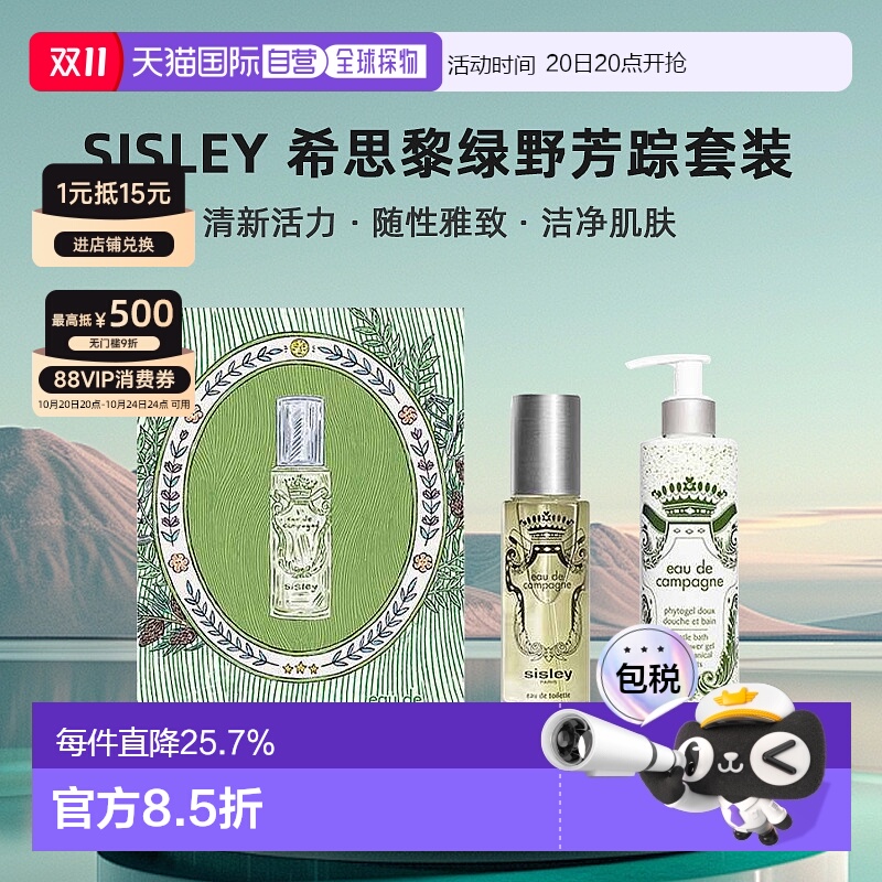 欧洲直邮希思黎绿野芳踪套装淡香水100ml+沐浴啫喱250ml正品