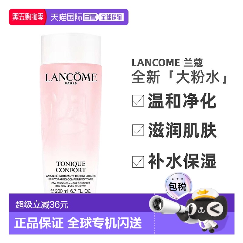 欧洲直邮LANCOME 兰蔻全新「大粉水」温和净化补水 200ml正品