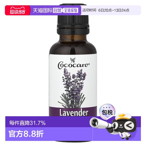 香港直邮Cococare精油薰衣草香氛滋润肌肤瓶装原装进口30ml护理