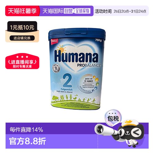 欧洲直邮德国瑚玛娜humana2段婴幼儿牛奶粉新版含5种HMO 6个月+