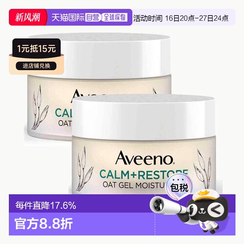 欧洲直邮英国药房艾维诺AVEENO舒缓修复燕麦精华液保湿50ml*2正品