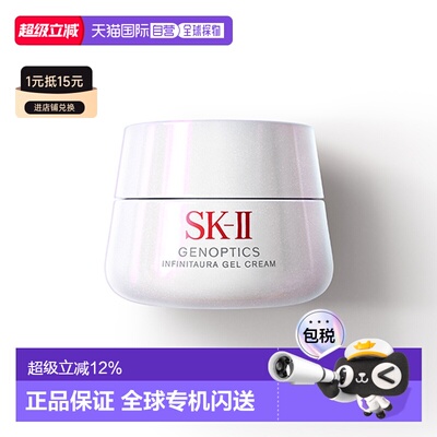 香港直邮SKII美白面霜50ml正品
