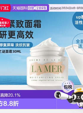 lamer海蓝之谜经典面霜100ml保湿补水舒缓护肤正品