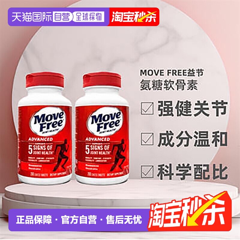 美国直邮Schiff Move Free益节氨糖软骨素红瓶日常关节养护*2瓶装
