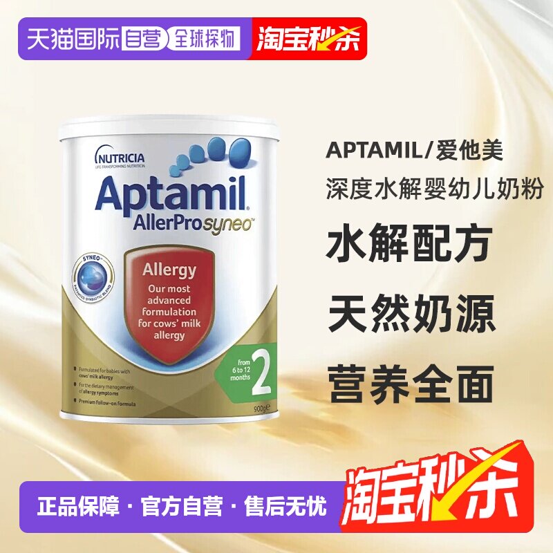澳大利亚直邮爱他美深度水解婴幼儿奶粉2段6-12个月900g