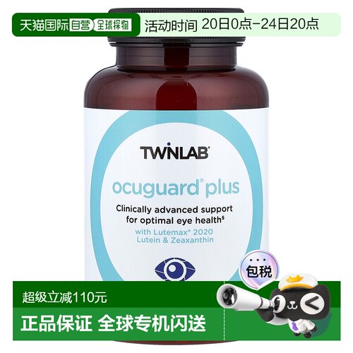 香港直邮Twinlab,OcuGuard Plus，60 粒素食胶囊叶黄素玉米