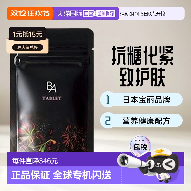日本直邮POLA宝丽黑BA内服丸抗糖化紧致皮肤美肤护肤营养健康