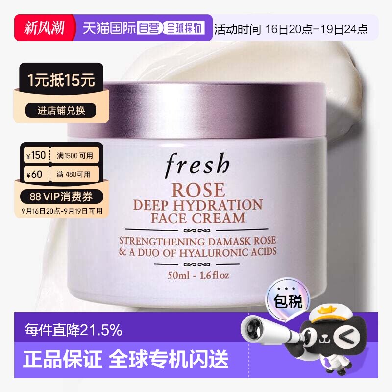 香港直邮Fresh馥蕾诗玫瑰润泽密集保湿面霜50ml舒缓平衡水润正品图片