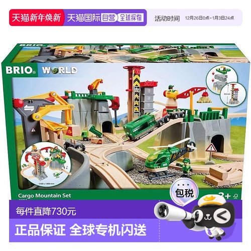 【日本直邮】BRIO轨道模型WORLD36010货运山全49块红灰黄63601000