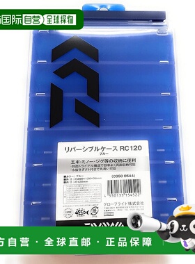 【日本直邮】Daiwa达亿瓦 折叠箱RC120 蓝色 3500544