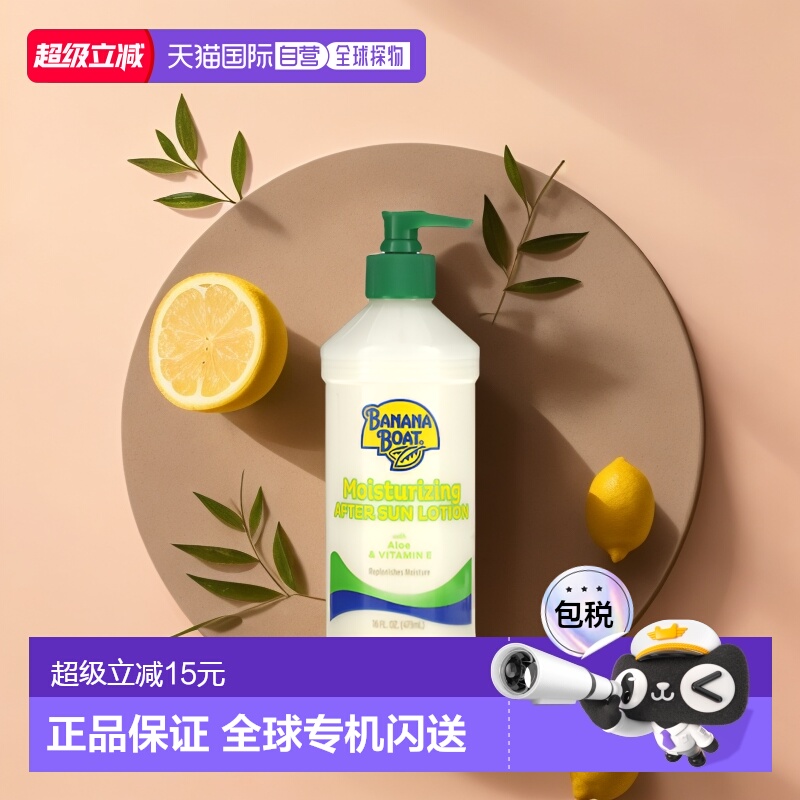 美国直邮Banana Boat保湿乳液含芦荟和维生素E滋润473ml香蕉船