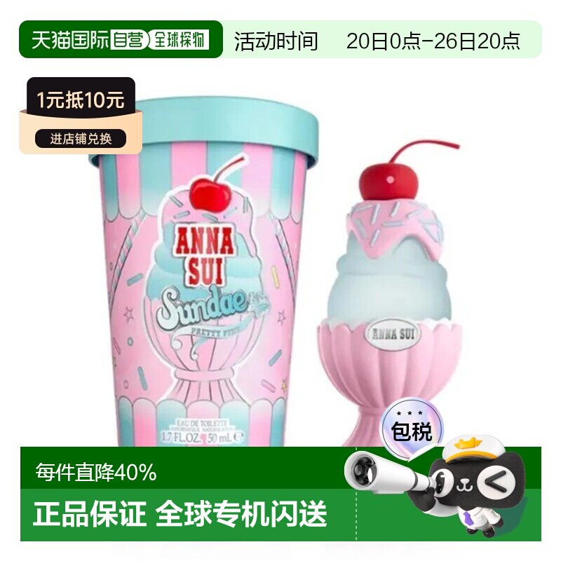 香港直邮Anna sui安娜苏粉红柚惑果漾圣代清新淡香水EDT 50ml正品