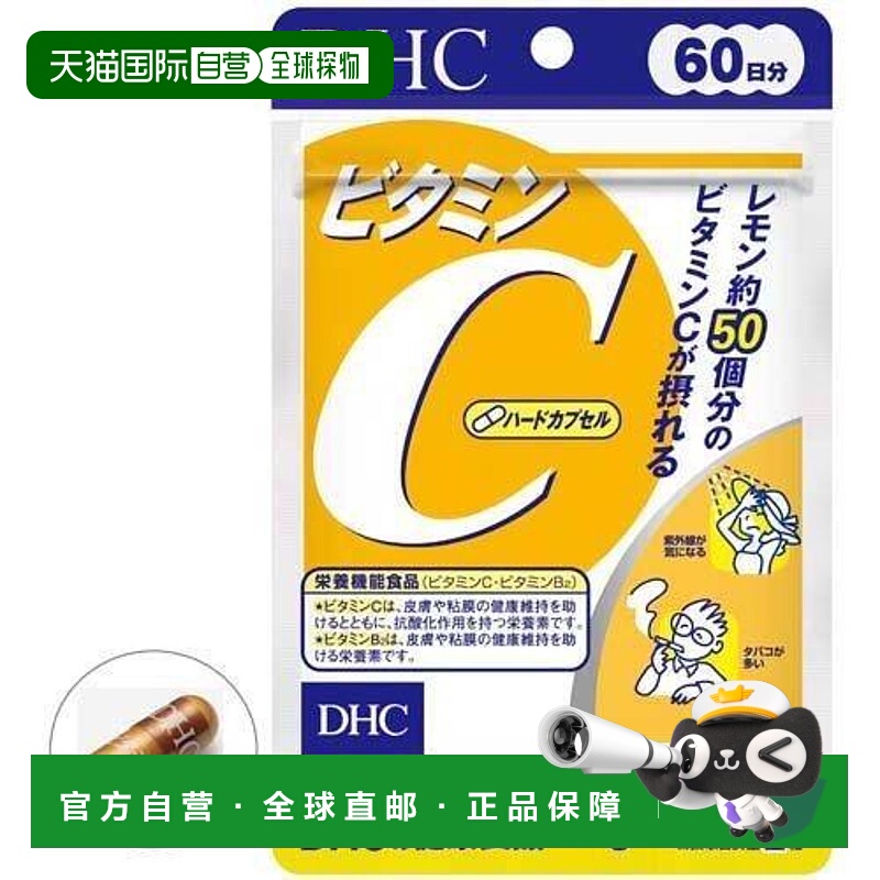 日本直邮DHC维生素C/VC促进胶原蛋白吸收维他命C片120粒*3袋