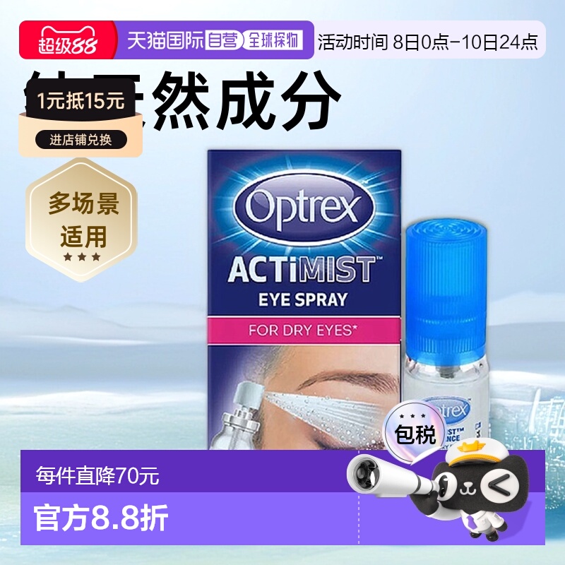 澳大利亚直邮Optrex爱滴氏 抗敏舒缓干涩护眼喷雾 10ml/瓶眼部