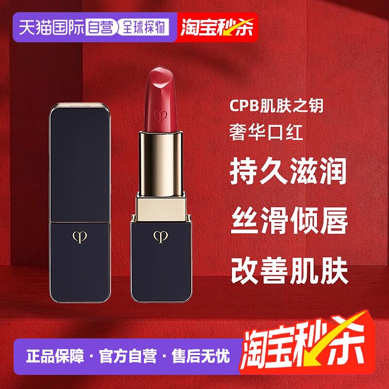 CPB肌肤之钥奢华口红琉金唇膏正红保湿水润持久滋润正品